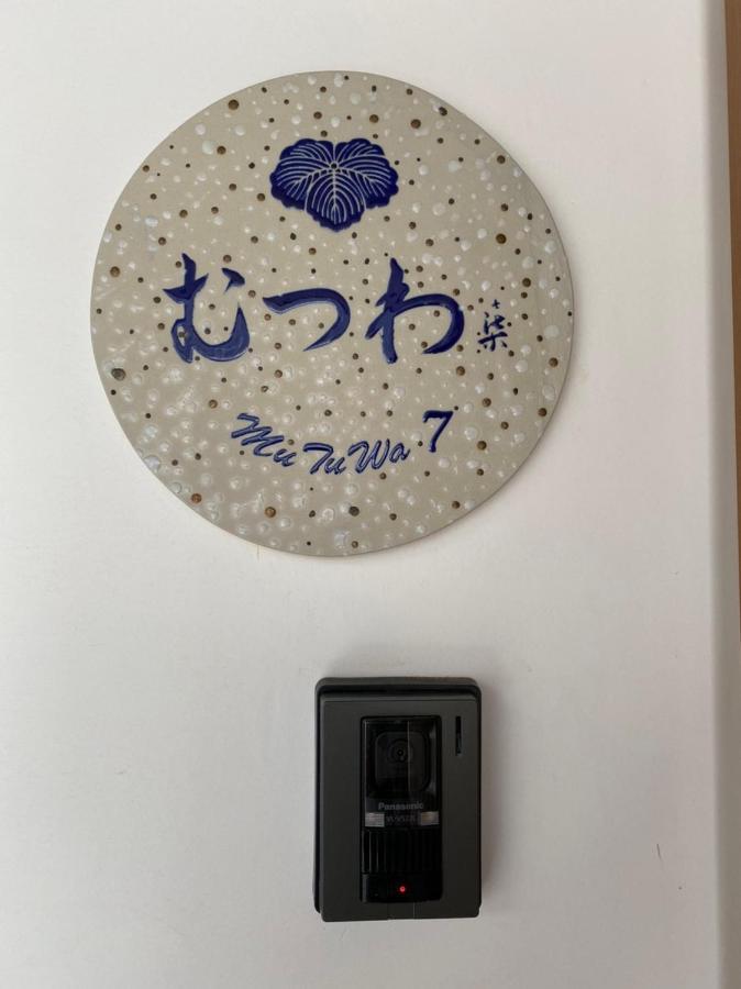 むつわ柒 Villa Kanazava Kültér fotó